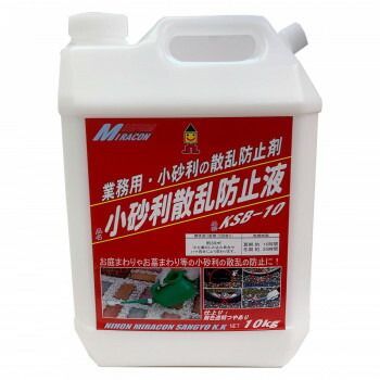 日本ミラコン 小砂利散乱防止液 10kg KSB-10