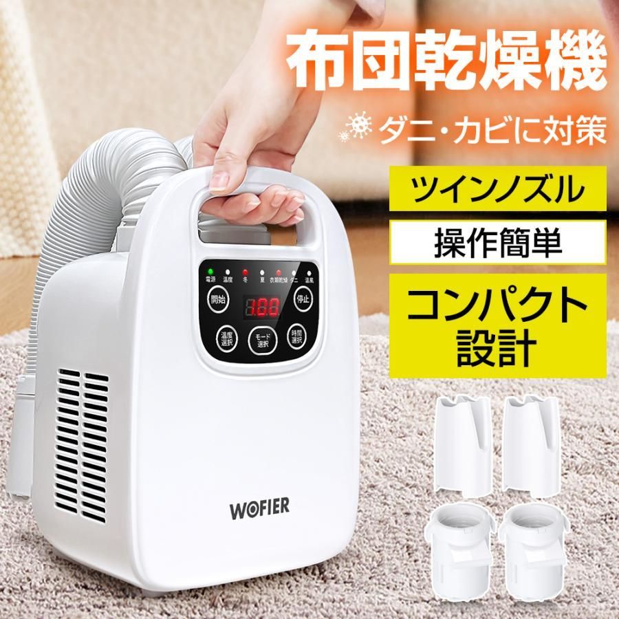 布団乾燥機 ふとん乾燥機 衣類乾燥機 ツインノズル ダニ退治 タイマー 