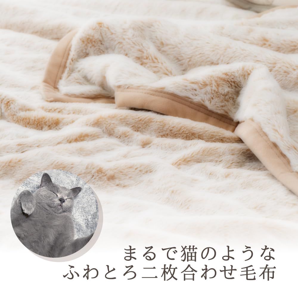 tobest まるで猫と一緒に添い寝してる気分 毛布 ブランケット 2枚合わせ 140×200cm 猫タッチ毛布 ベージュ 掛け毛布 暖かい 厚手 冬用 ふわふわ 冬 あったか なめらか もふもふ 柔らかく肌触り
