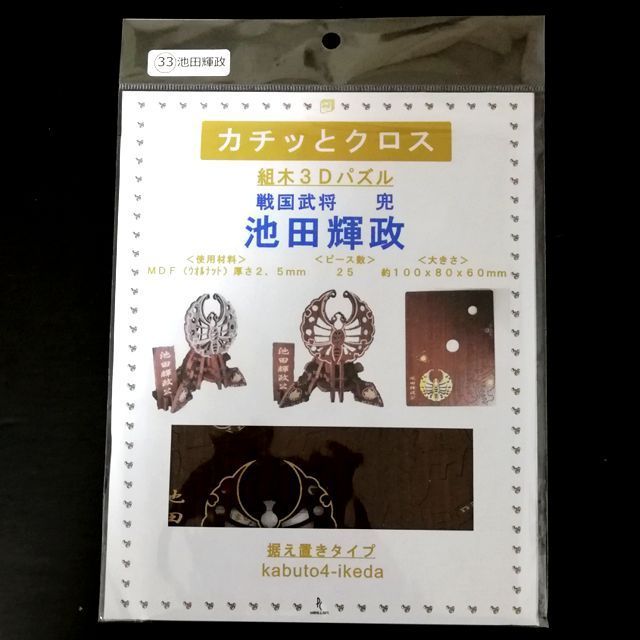 パズル造形戦国武将兜「池田輝政」 - パズル造形ピースクラフト - メルカリ