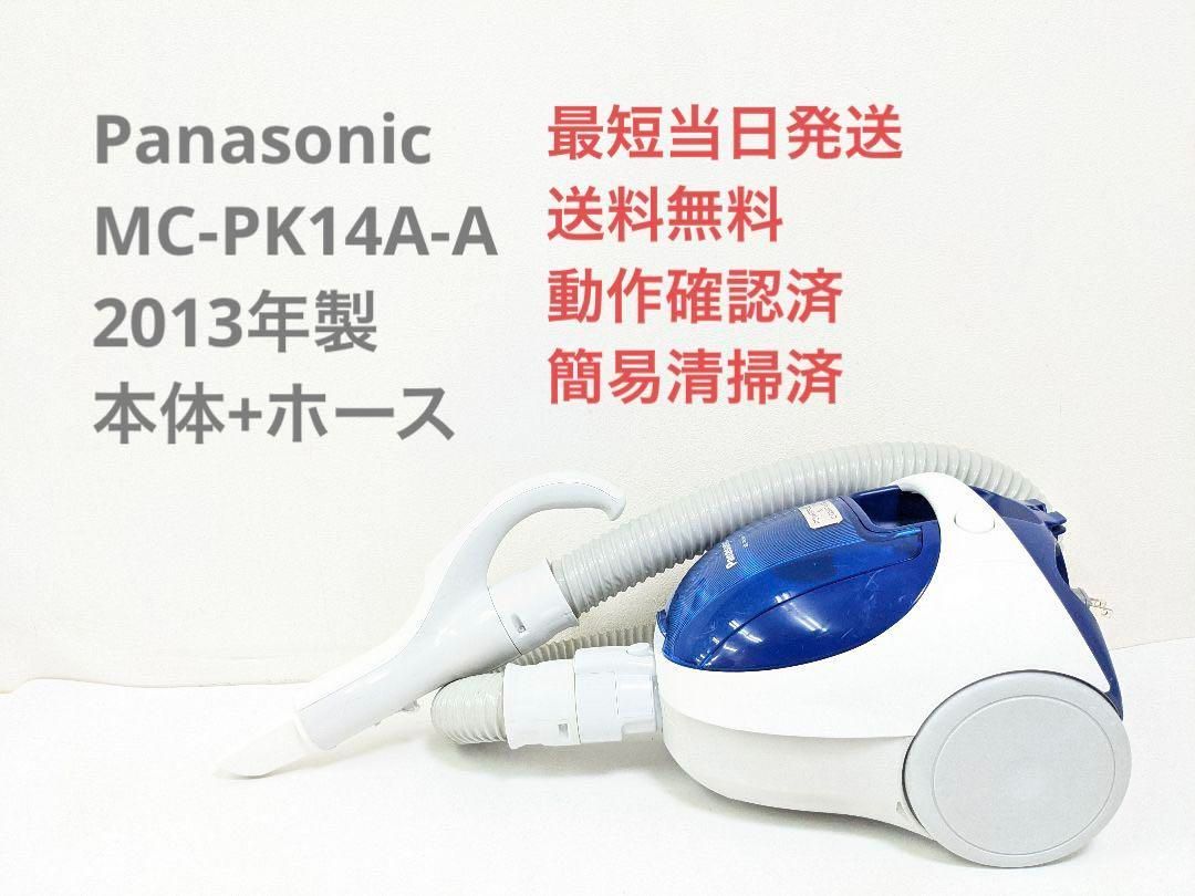 Panasonic MC-PK14A-A ※本体+ホースのみ 紙パック式掃除機