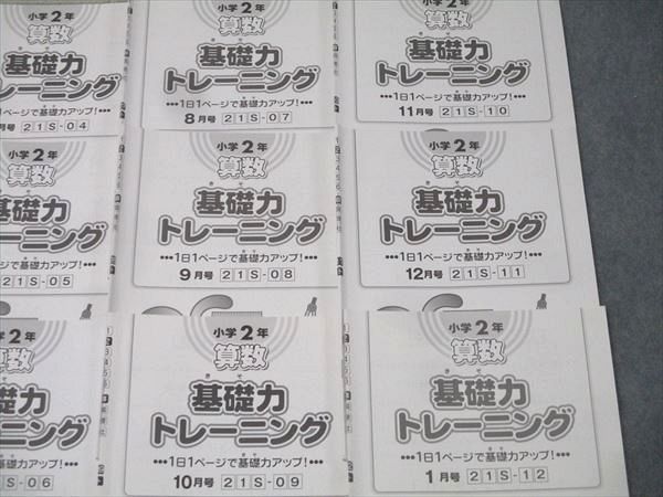 SAPIX サピックス 算数 基礎力トレーニング - メルカリ 小2 小学2年