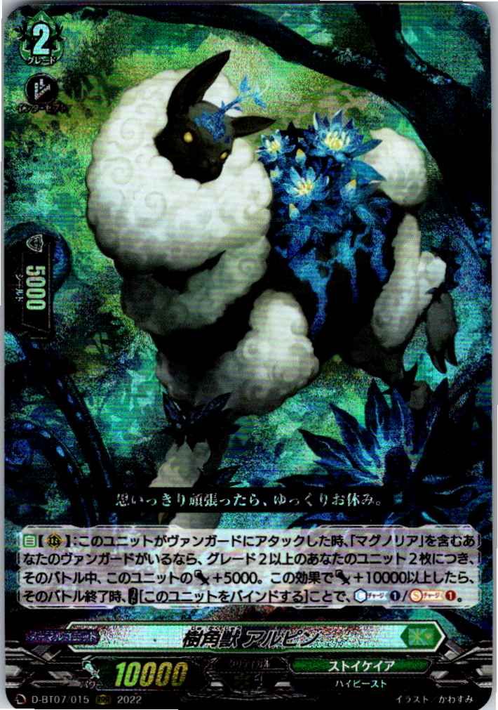 樹角獣 アルピン RRR4枚セット 店頭買取品】カードファイト‼︎ヴァンガード,シングルカード,Dシリーズ