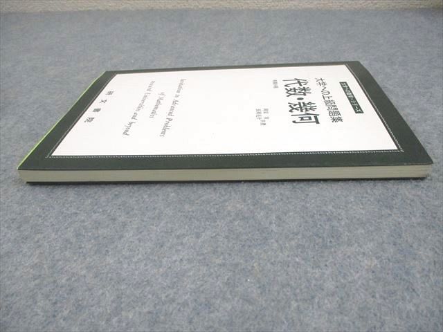 研文書院 大学への上級問題集 代数・幾何 精選89題【絶版・希少本】 状態良い 1991 岡安実/長岡亮介 010s6D 研文書院 大学への上級問題集 代数・幾何 精選89題【絶版・希少
