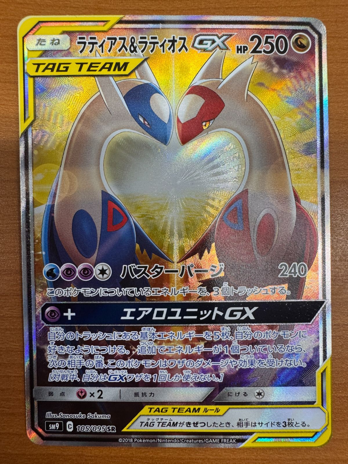 ポケモンカード　ラティアス＆ラティオス　SR SA スペシャルアート ラティアス&ラティオスGX SA スペシャルアートの通販 ペキニーズ