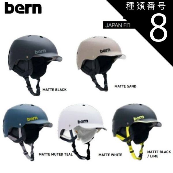 種類8：Matte-Sand/XL(59-60.5cm) バーン ヘルメット チーム ワッツ メンズ レディース 23-24 bern TEAM WATTS BE-SM26T18 バイザー付き 2024 日本正規品