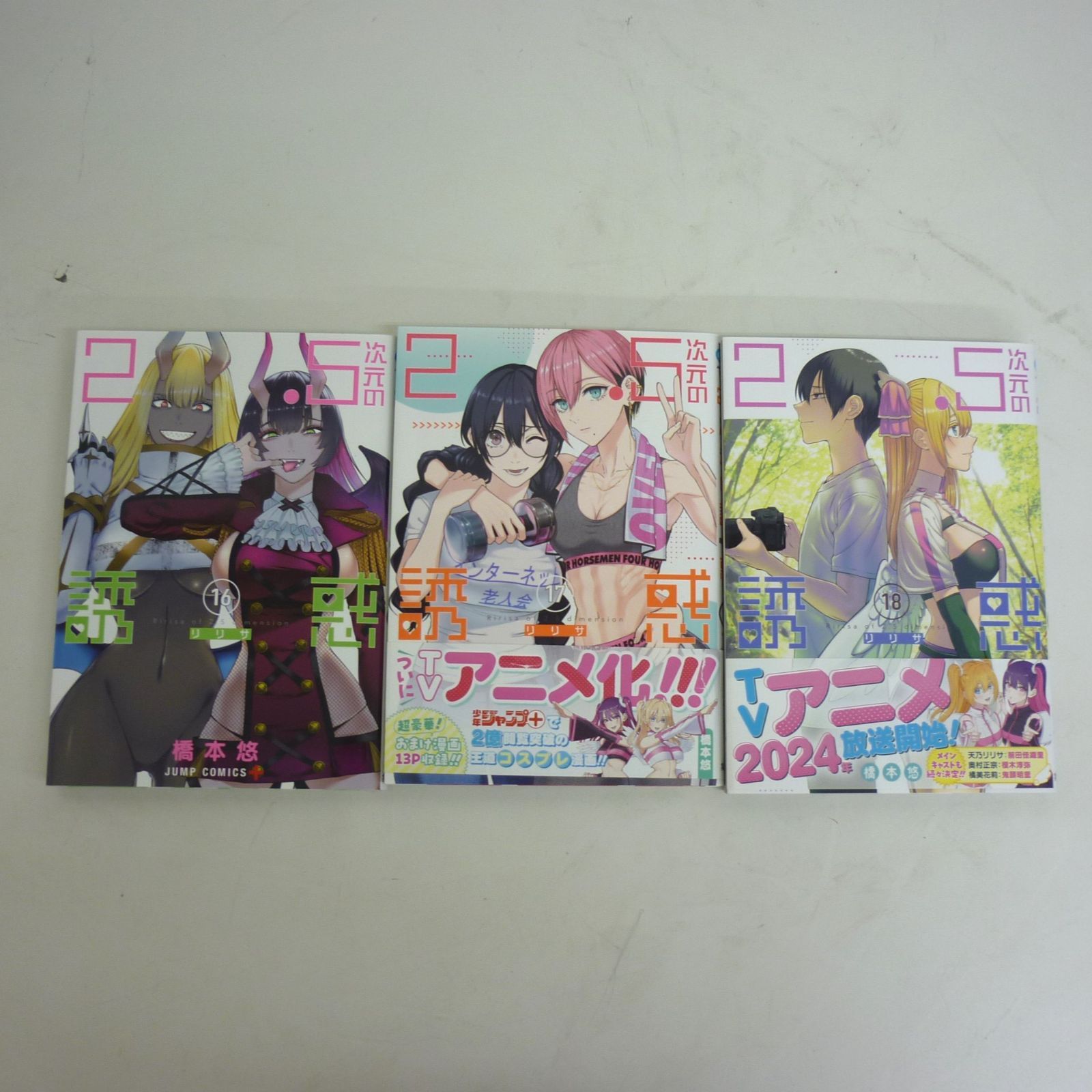 楽天ブックス: 【全巻】2.5次元の誘惑 1-19巻セット - 橋本 悠