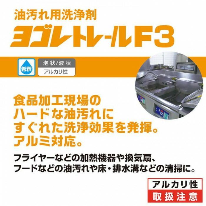 サラヤ 油汚れ用洗浄剤 ヨゴレトレールF3 10kg 八角BIB23 32387