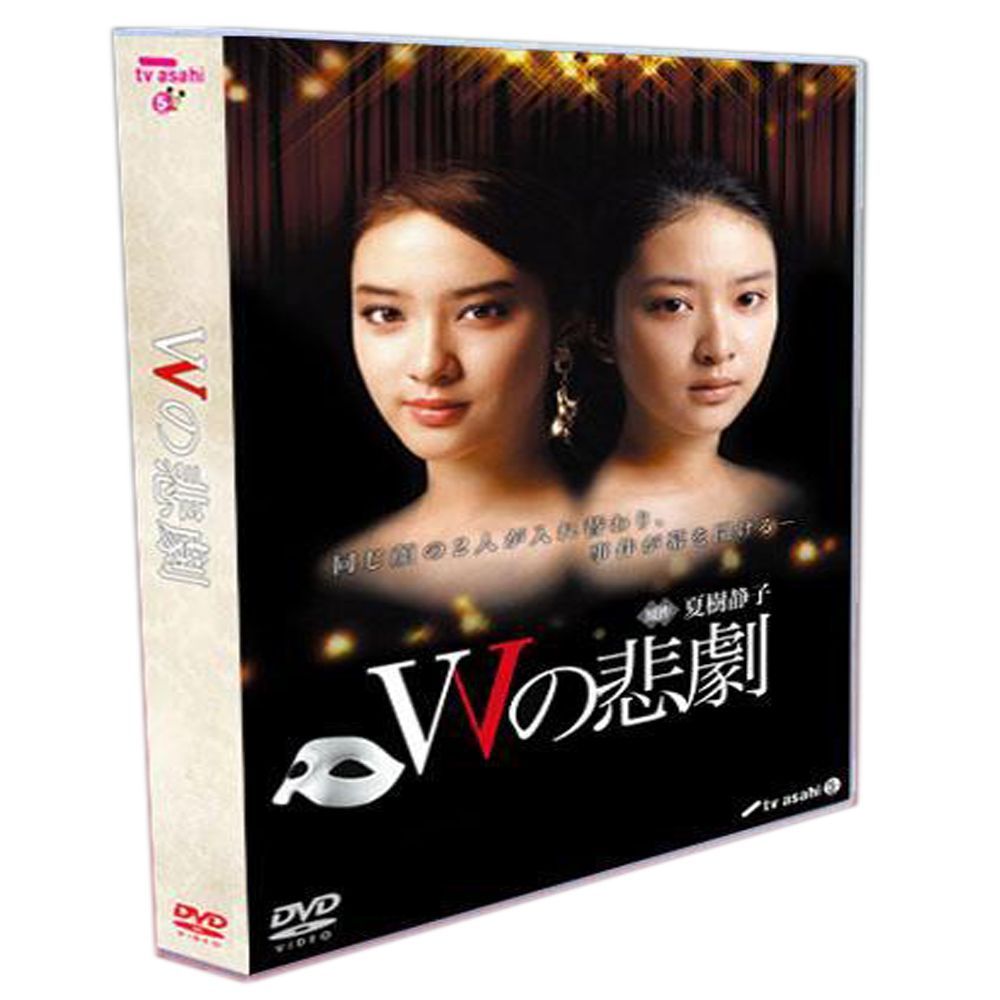 Wの悲劇 TV SP 菅野美穂|武井咲|桐谷健太 6DVDボックス