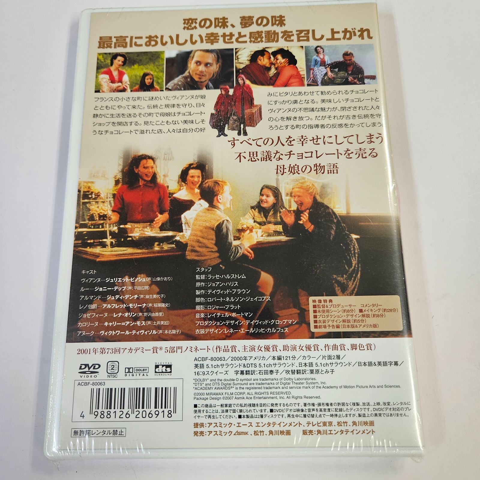 ショコラChocolat DVD ジョニー・デップ Amazon.co.jp: ショコラ [ジュリエット・ビノシュ／ジョニー