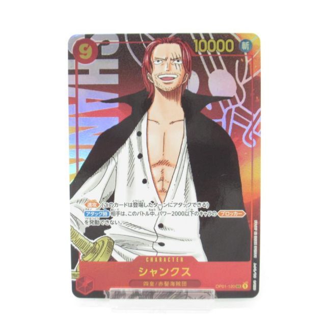 ONE PIECE - ワンピース カードゲーム SEC シャンクス Amazon.co.jp: ONE PIECEカードゲーム OP01-120 シャンクス SEC