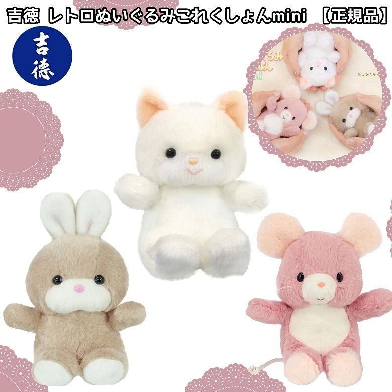 レトロぬいぐるみコレクションmini ねこ、キャンディ、ピッピ　セット 楽天市場】【500円OFFクーポン配布】レトロ ぬいぐるみ これく