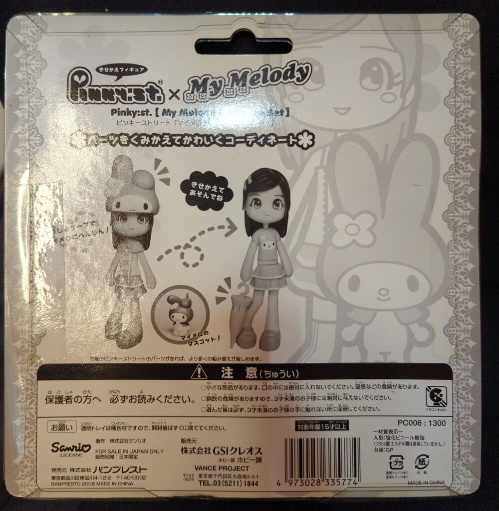 GSIクレオス ピンキーストリート マイメロディコスチュームセット