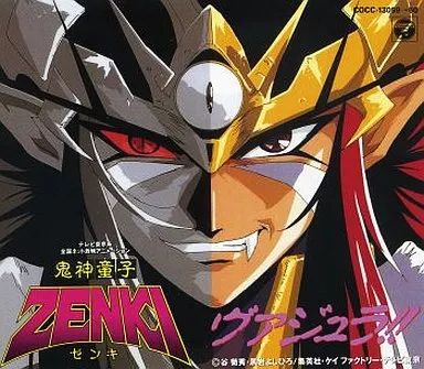 中古】CDアルバム 鬼神童子ZENKIベスト・セレクション