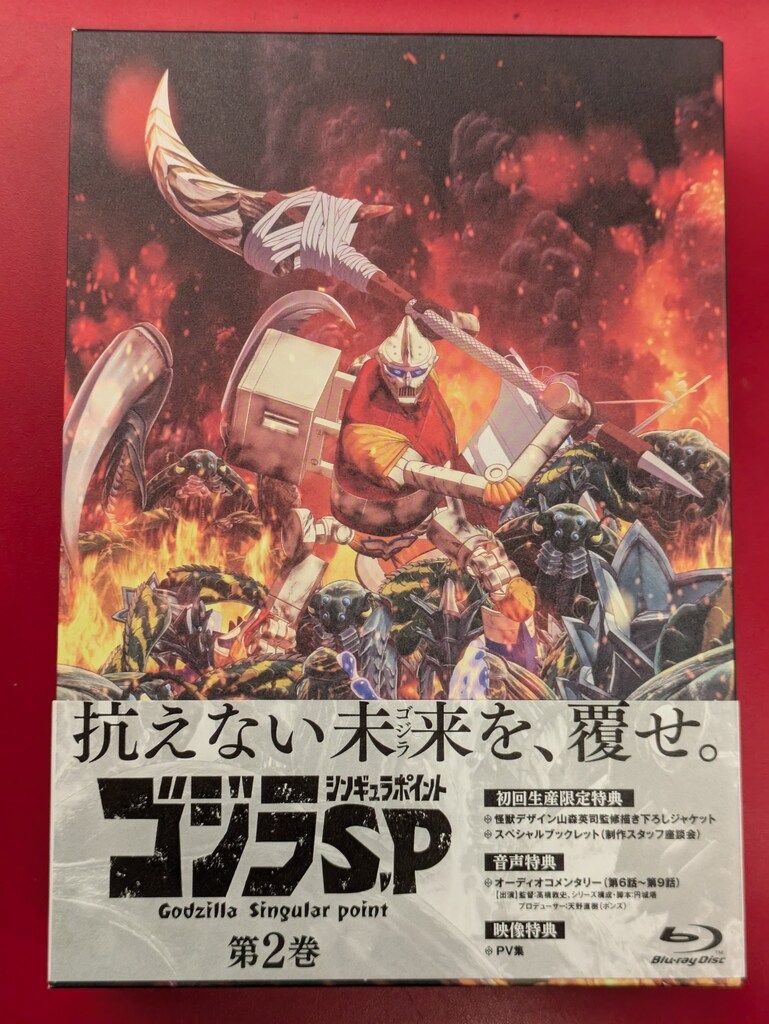 ゴジラ S.P