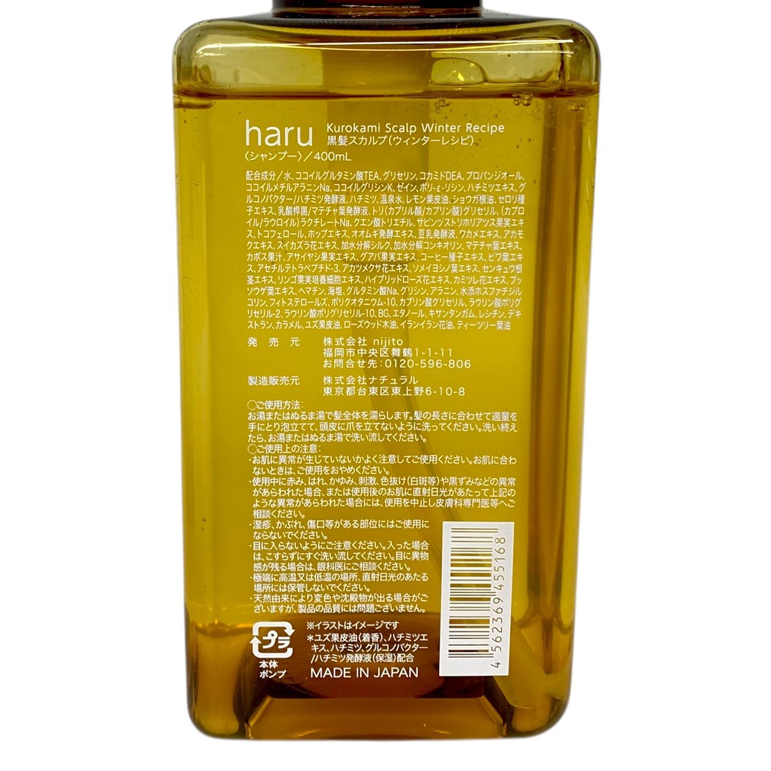 トクキレ】haru 黒髪スカルプ ウィンターレシピ 400ml × 2本セット