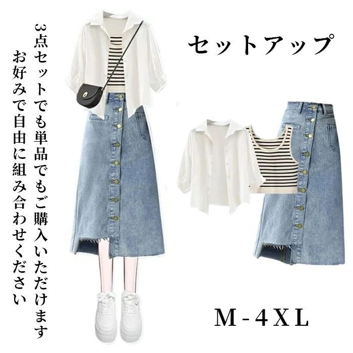 SinceThen エレガント 3点セット Tシャツ キャミソール スカート 2点セット キャミソール+ロングスカート セットアップ[品番