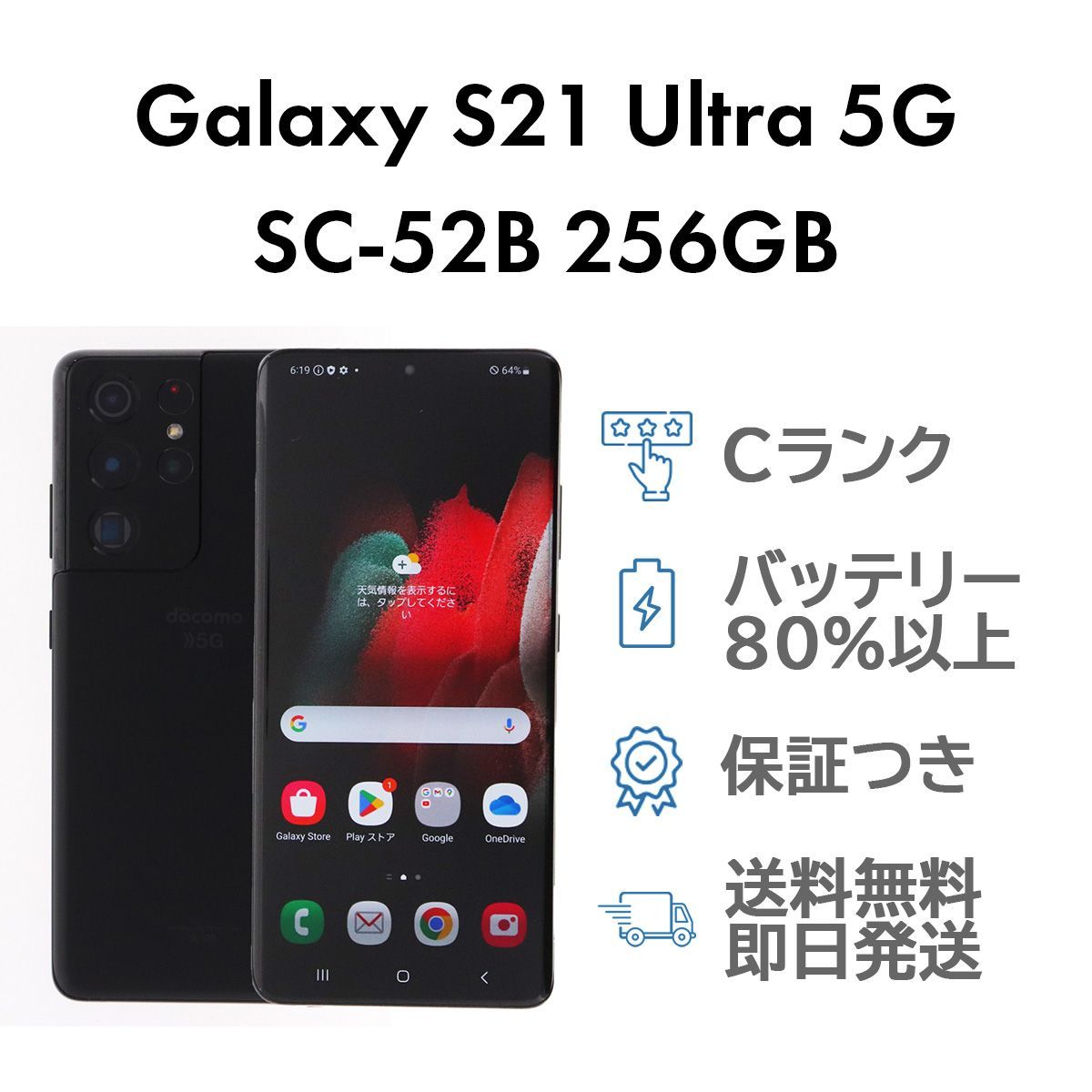 【1】【Cランク】Galaxy S21Ultra SC-52B Galaxy S 中古 S21 Ultra 5G SC-52B docomo版SIMフリー 本体 A