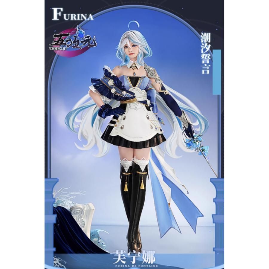 な 様 ウィッグオーダー フリーナ 新発売 三分妄想 原神 コスプレ フリーナ 水色アリス 同人衣装
