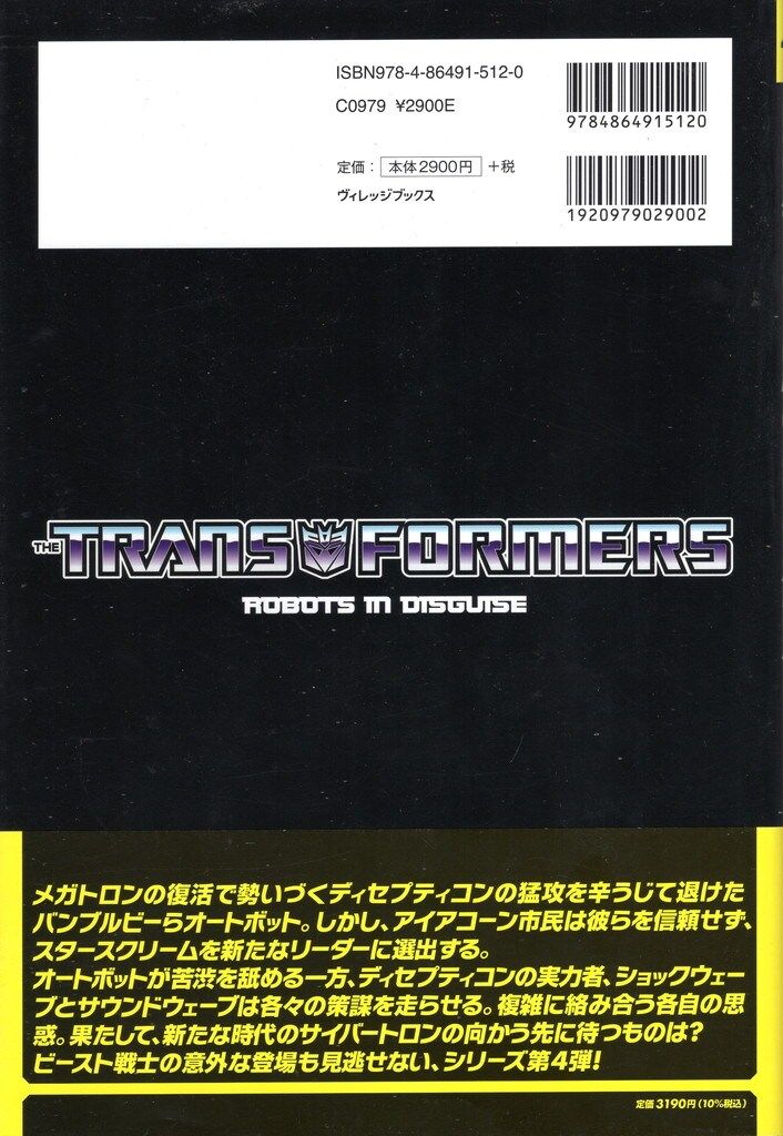 トランスフォーマー ロボッツ