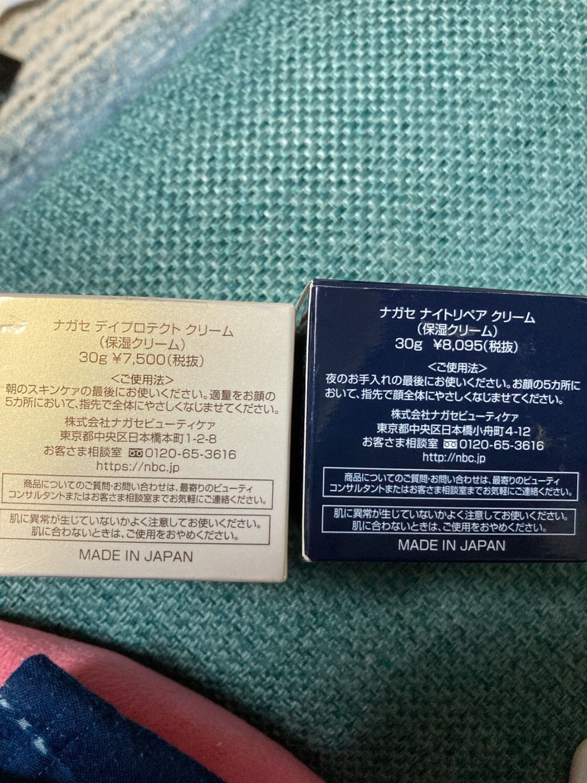 ナガセ デイプロテクトクリーム・ナイトリペアクリーム 2個セット