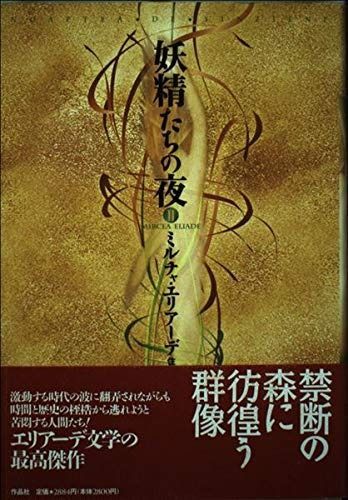 妖精たちの夜 2