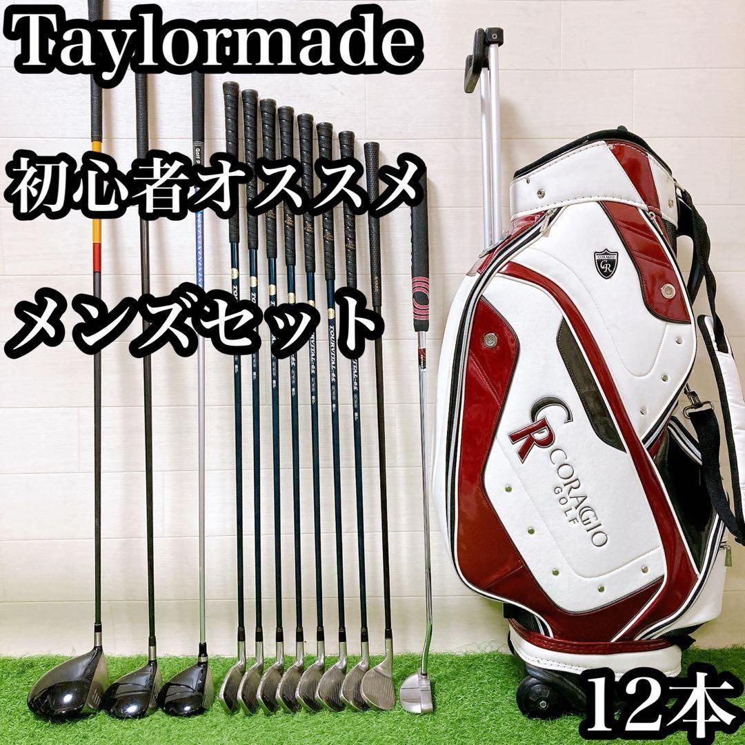 テーラーメイド オールM6 12本セット メンズゴルフ 初心者 入門 人気モデル M6.テーラーメイド 初心者オススメ ゴルフクラブ メンズセット 12本