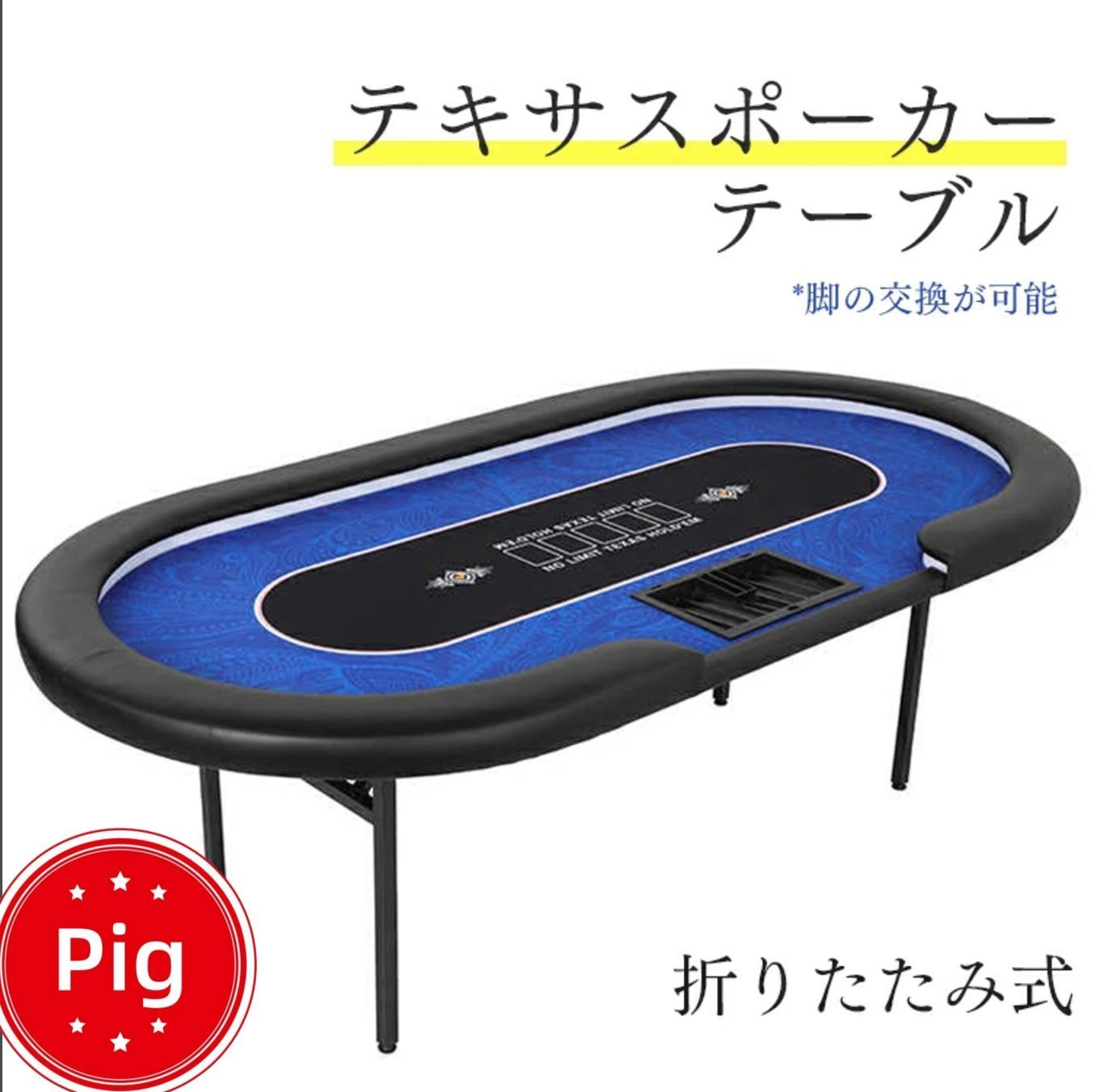 送料無料】ポーカーテーブル 折りたたみテーブル 折りたたみ脚 チップ