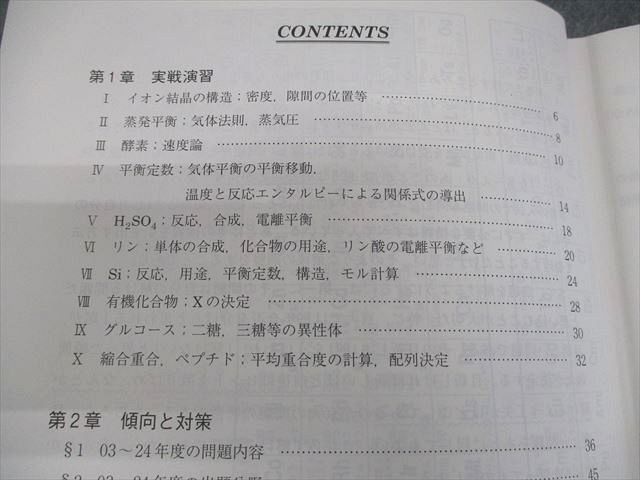 駿台 京都大学 京大プレ化学 テキスト/テスト3回分付 2024 直前