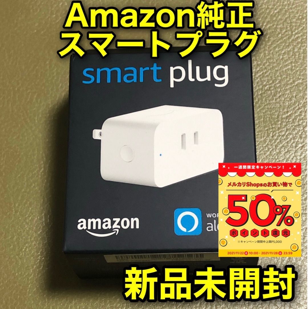 smart plug アマゾンスマートプラグ2個セット - その他