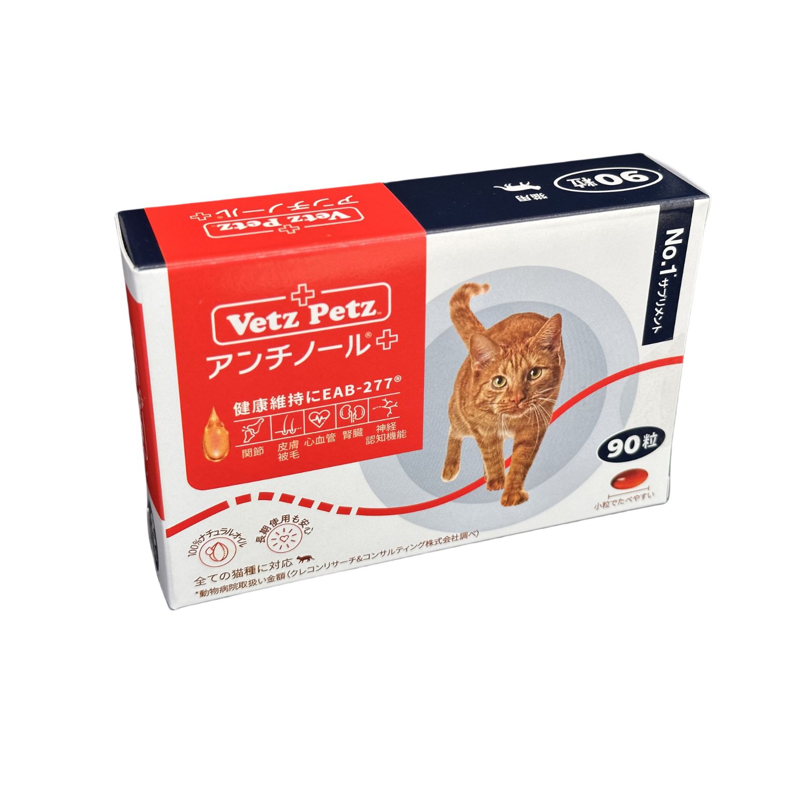 アンチノールプラス 90粒入り 猫用