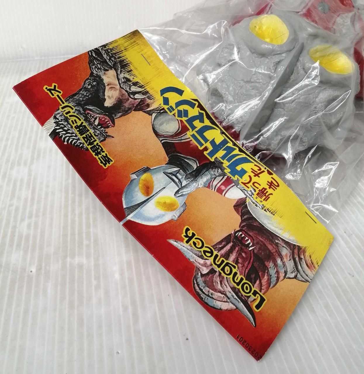 LONGNECK 妄想怪獣シリーズ 遊星魔人 帰ってきたウルトラマジン