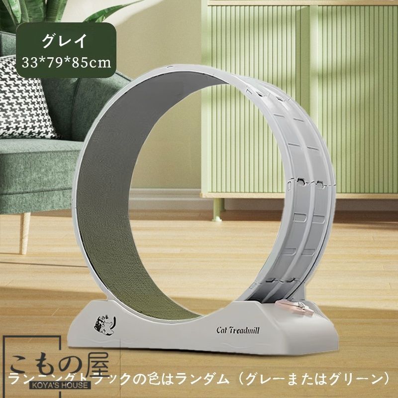 猫用ローラーランニングマシン 静音