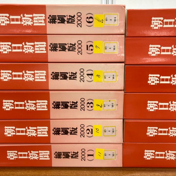 朝日新聞 縮刷版 2001年分 12冊 揃い □02)1点限り!除籍本朝日新聞