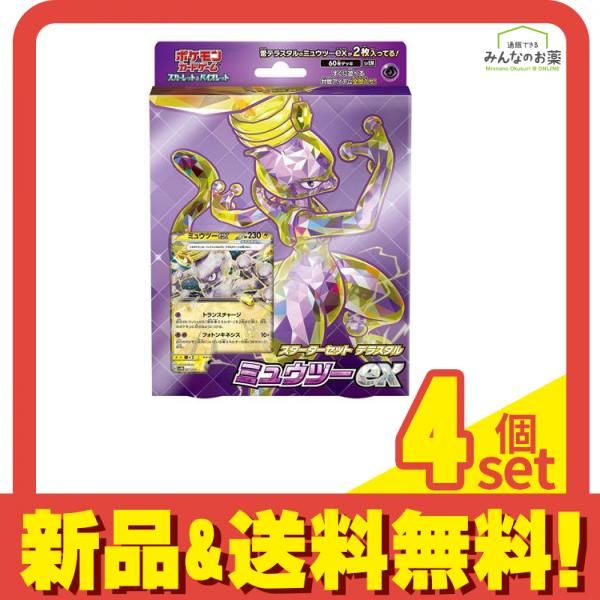 ポケモンカードゲーム スカーレットu0026バイオレット スターターセット テラスタル ミュウツーex 60枚デッキ 4個セット まとめ売り