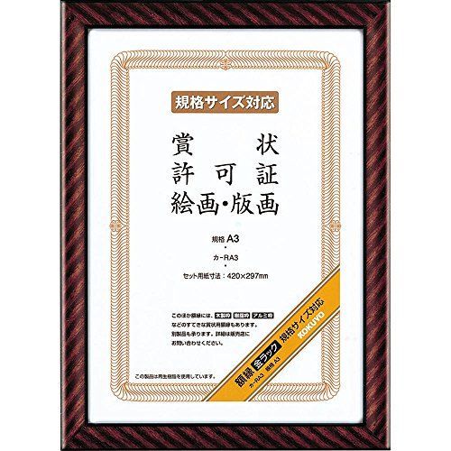 JISA3 コクヨ 額縁 金ラック A3 カ-RA3