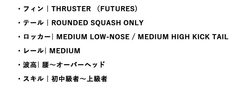 TIMMY PATTERSON GASPEDAL / ティミーパターソン ガスペダル 5'6 5'7 5'8 SURFTECH サーフテック サーフボード サーフィン パフォーマンス  営業所止め