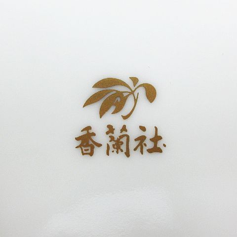 香蘭社 有田焼 金彩 八角花瓶 茶席の花 絵変わり 花瓶 壺 Z005