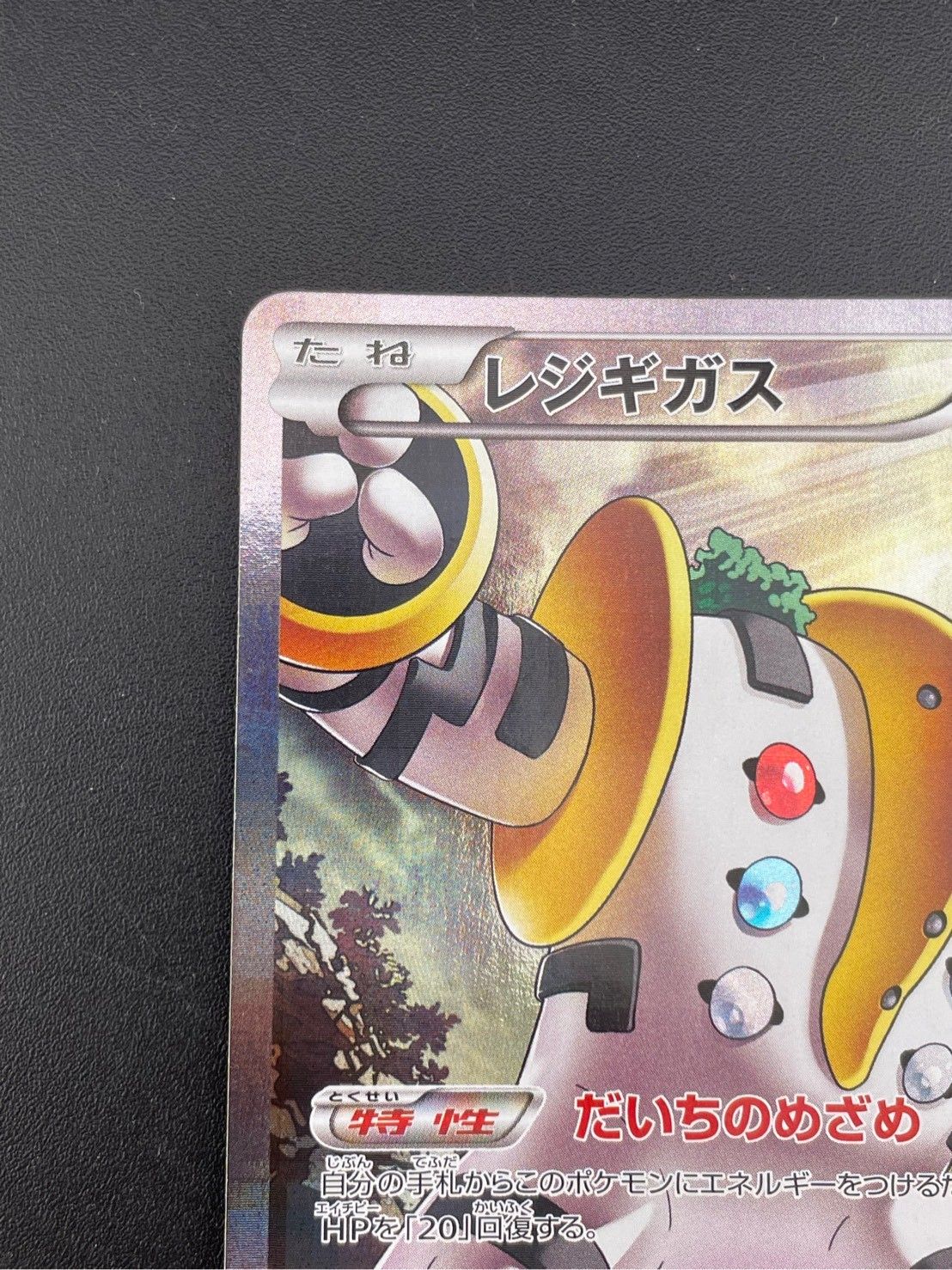 中古品】 レジギガス023/027 R CP2 XYシリーズ コンセプトパック 伝説
