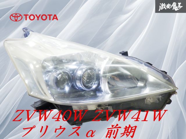 破損なし！】トヨタ純正 ZVW40W ZVW41W プリウスα 前期 LED