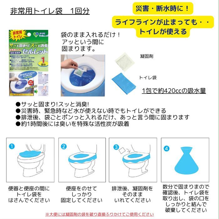 非常用トイレ