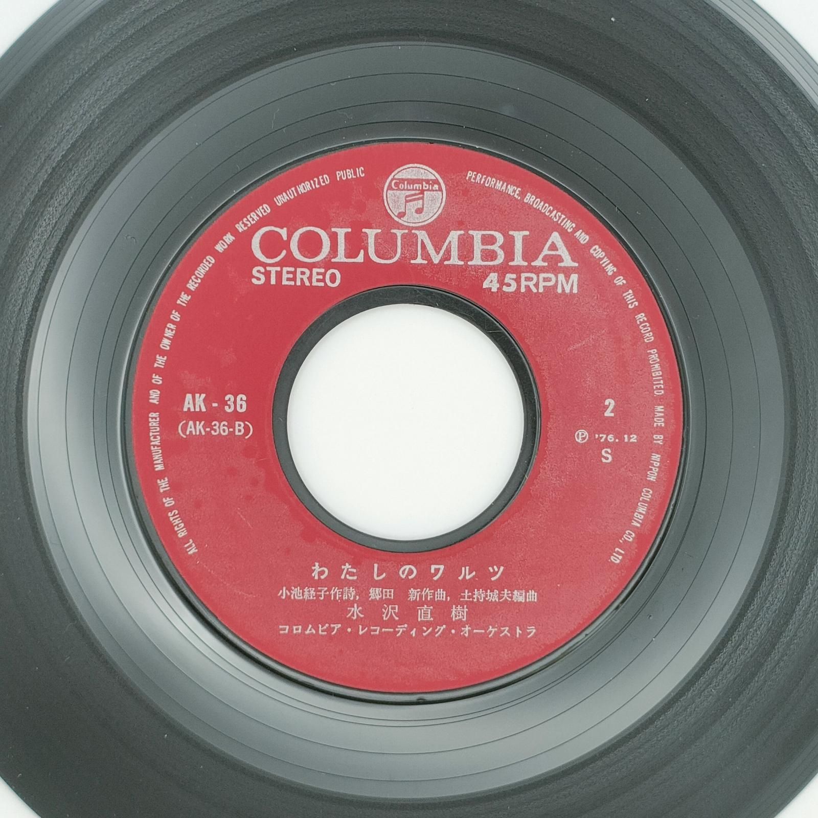 水沢直樹 松山慕情 COLUMBIA 45RPM 7インチ 1枚 EPシングル盤 AK-36