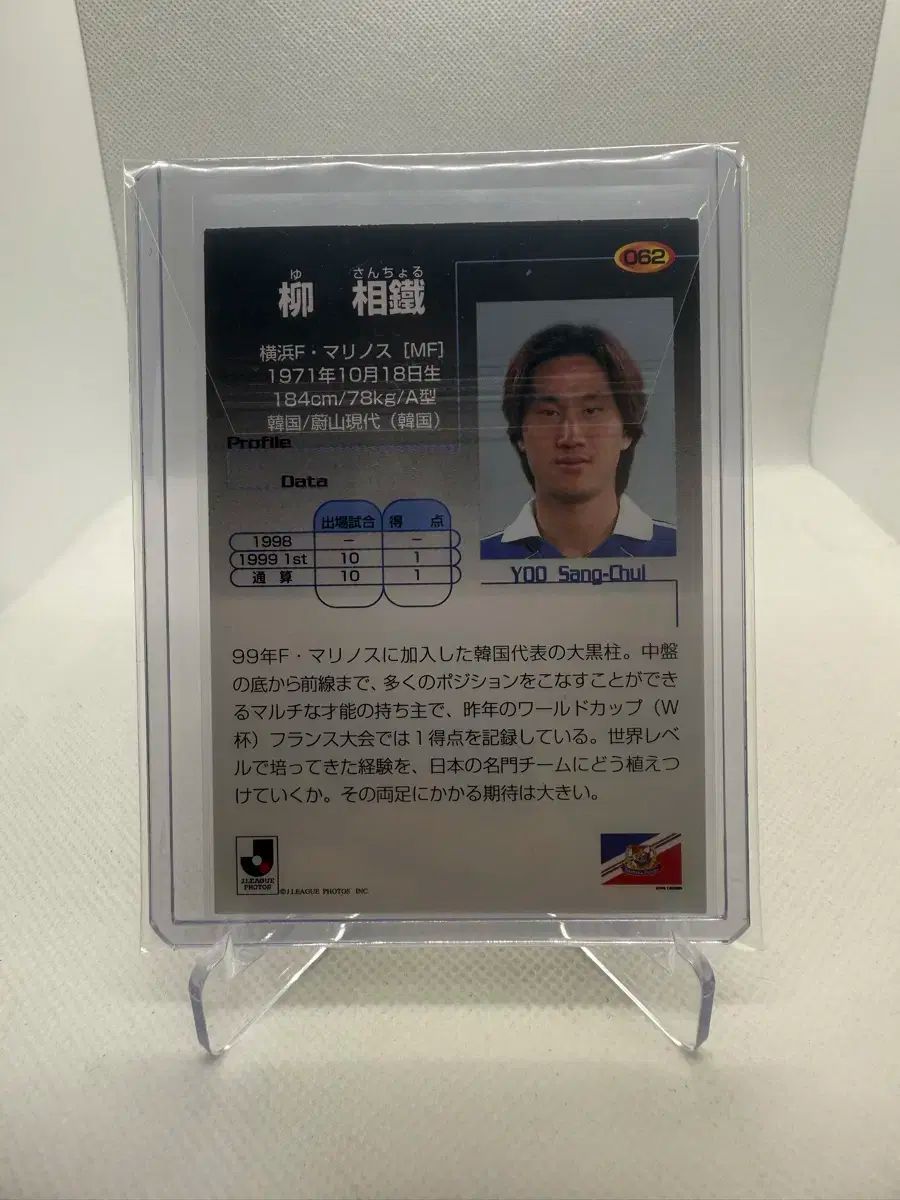 1999 Jリーグ ユ サンチョル オート カード 横浜マリノス