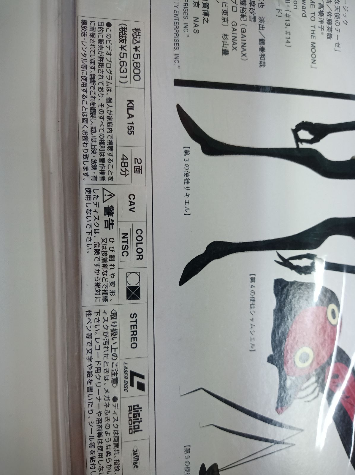 LD エヴァンゲリオン　まとめ売り 新世紀エヴァンゲリオン LD Genesis0:7 - メルカリ