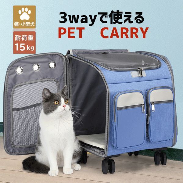 ペットキャリー リュック 犬 小型犬 中型犬 猫 キャスター付き キャリー 持ち手 ペットキャリーバッグ カート 手提げ ペットハウス 折りたたみ 3way メッシュ 窓 リード 飛び出し防止 マット