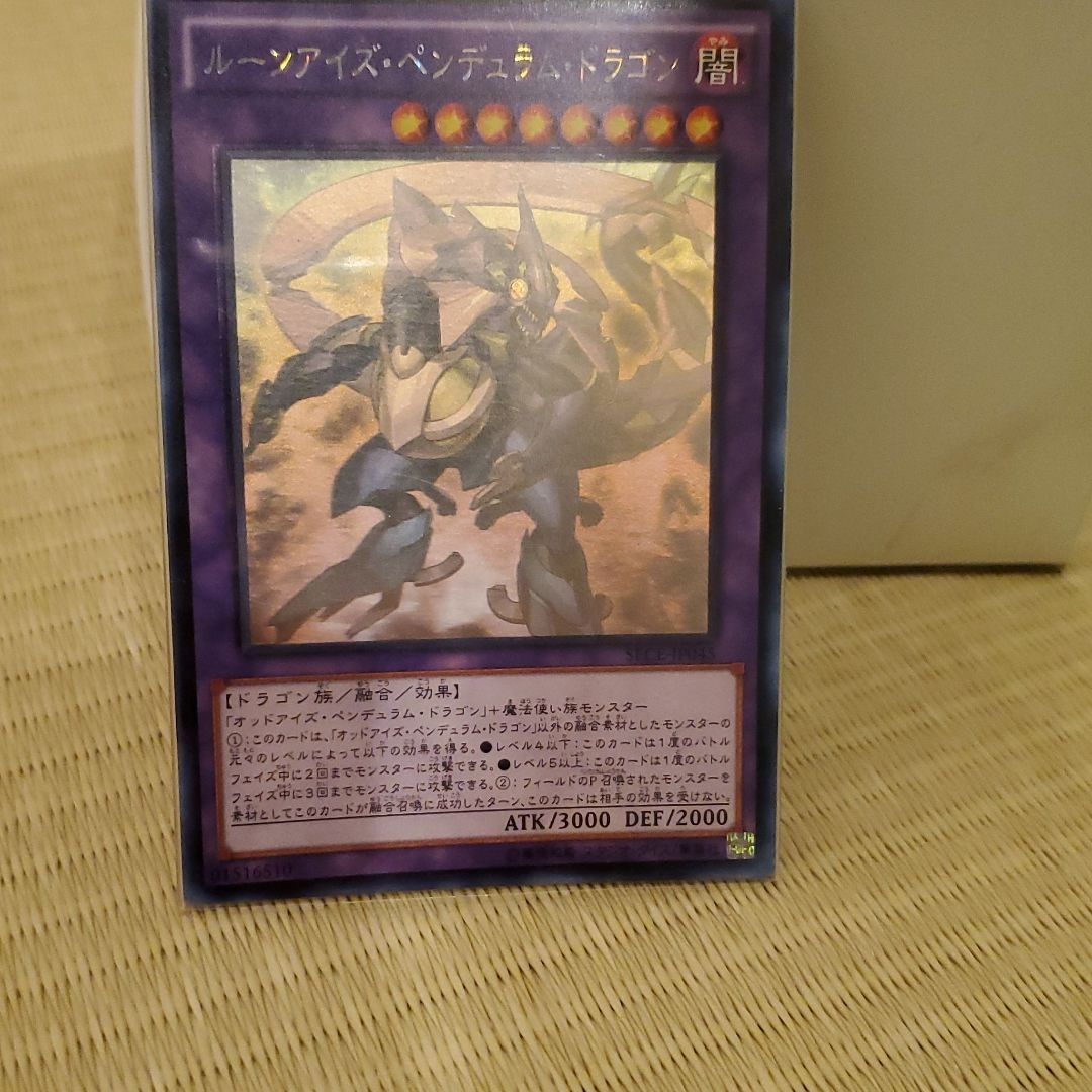 遊戯王 アジア ルーンアイズ・ペンデュラム・ドラゴン エラー ルーン