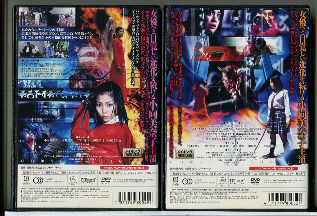 陰陽少女 全2巻セット/DVD 中古 レンタル落ち/小向美奈子/井村空