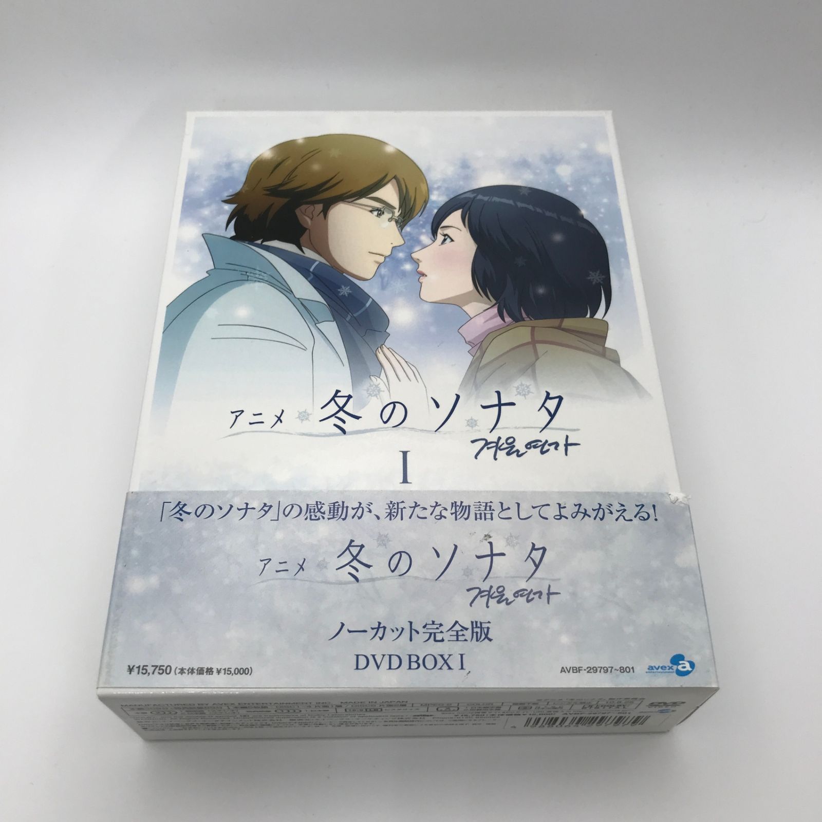 DVD AVBF-29797 アニメ 冬のソナタ ノーカットDVD-BOX 1/萩原