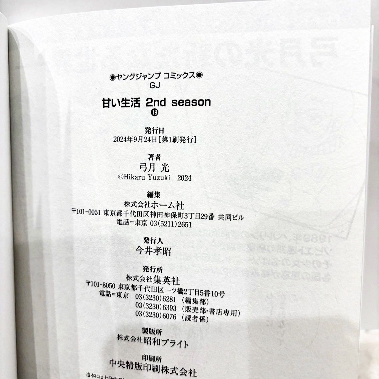 まさ　甘い生活 全巻セット + 2nd season 1巻から19巻完結 甘い生活 2nd season (全19巻) Kindle版