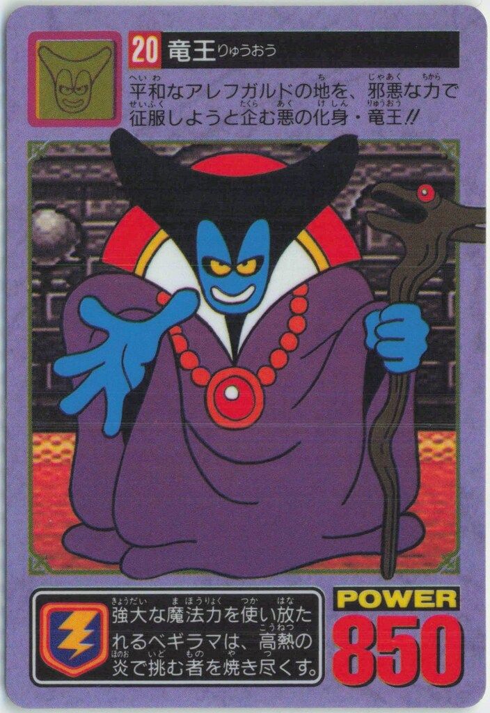 ドラクエ ドラゴンクエスト カードダス フルコンプ 竜王 シドー
